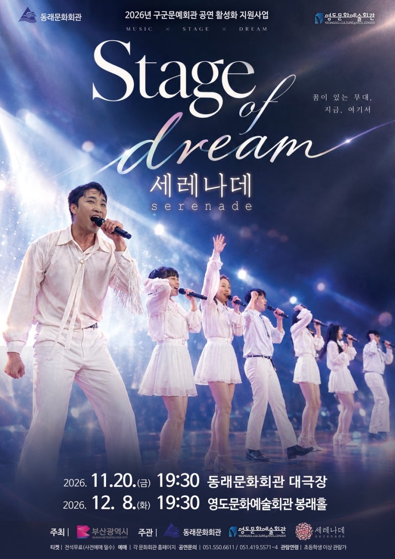 세레나데의 Stage of dream [부산] 소개 이미지 1
