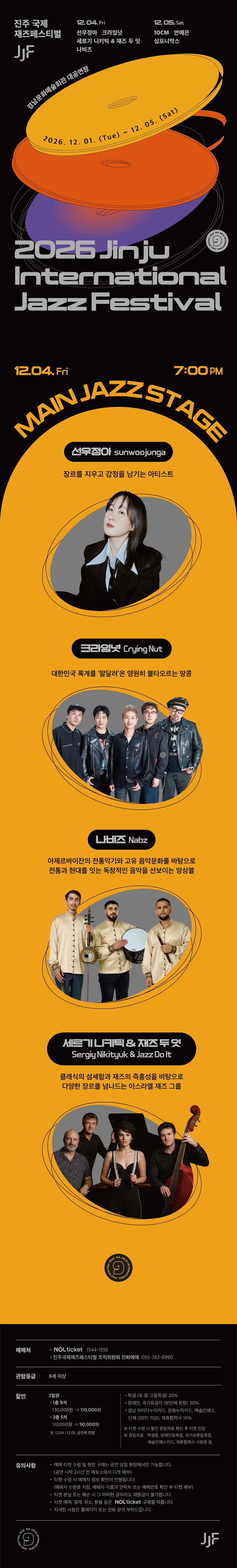 제9회 진주국제재즈페스티벌 (12.04) 소개 이미지 1