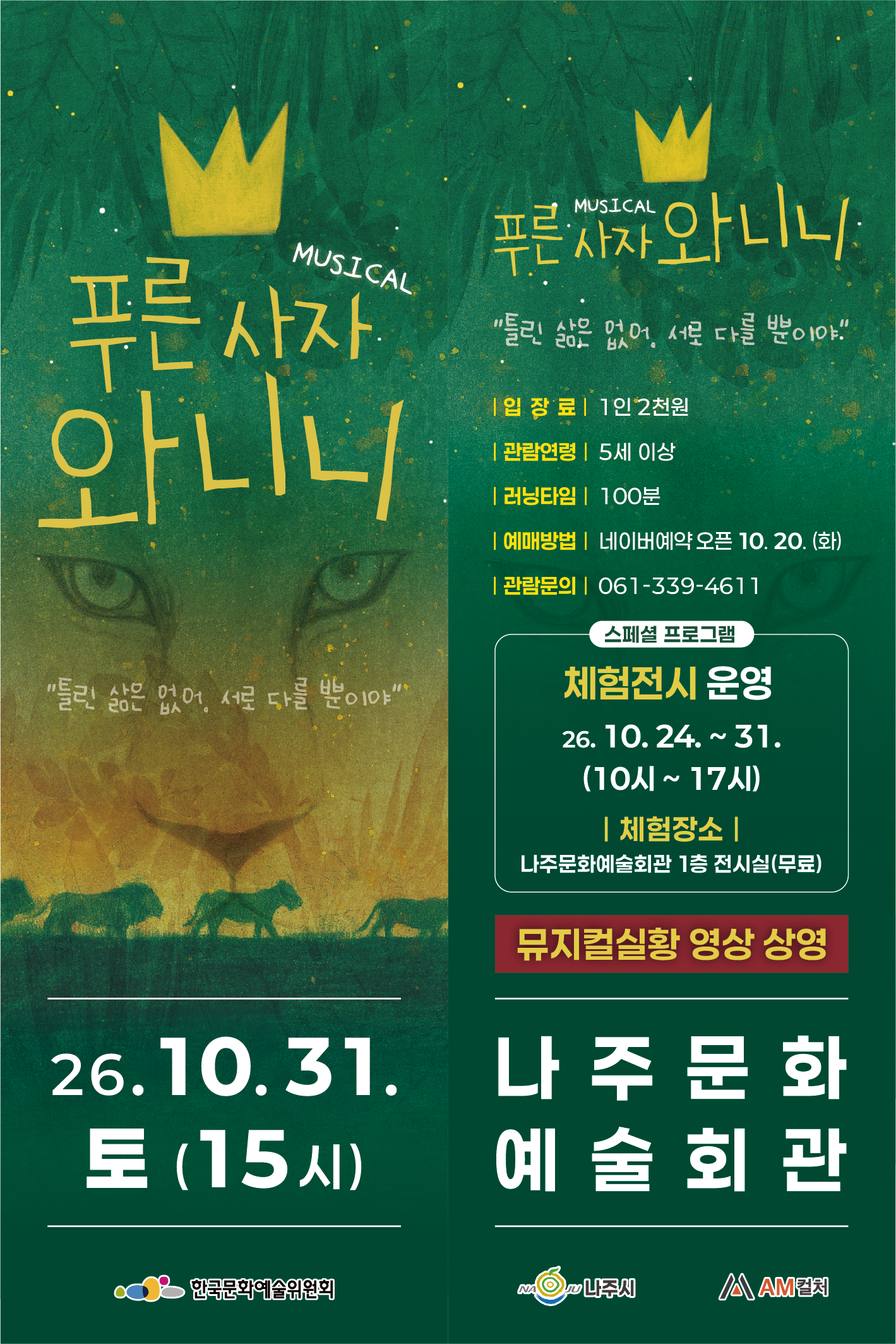 푸른사자 와니니 [나주] 소개 이미지 2