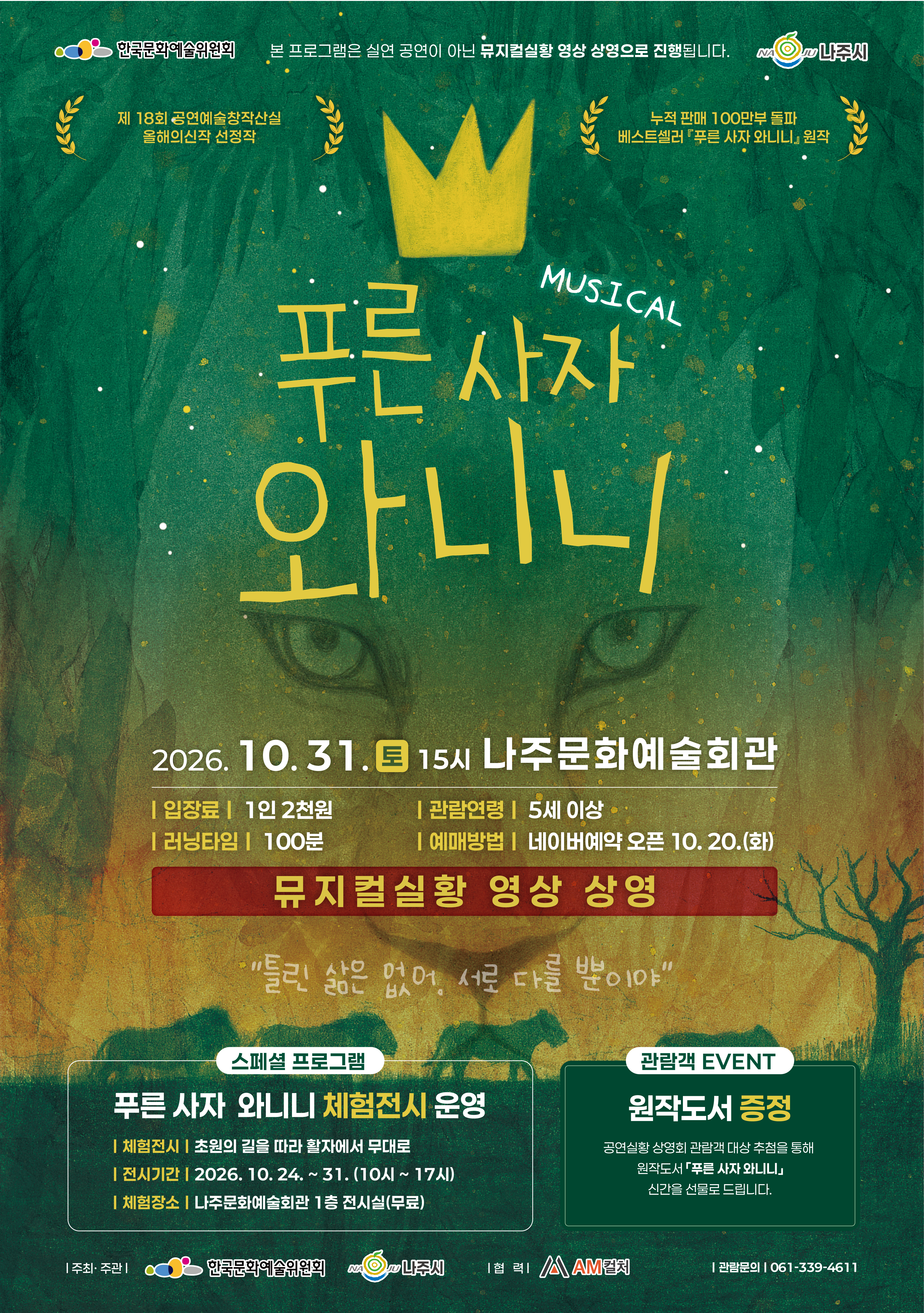 푸른사자 와니니 [나주] 소개 이미지 1