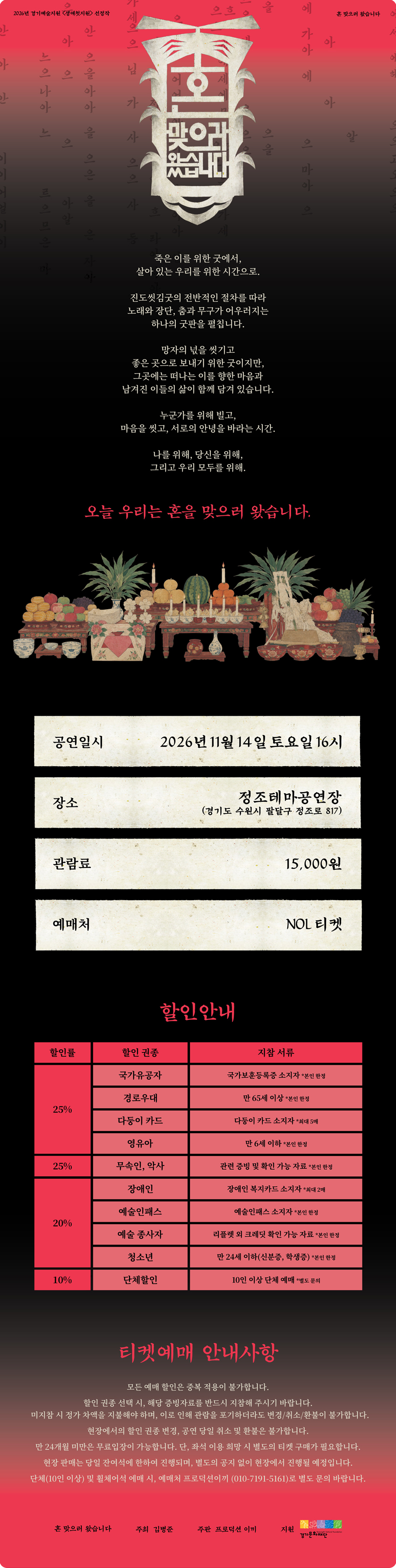 혼 맞으러 왔습니다 [수원] 소개 이미지 1