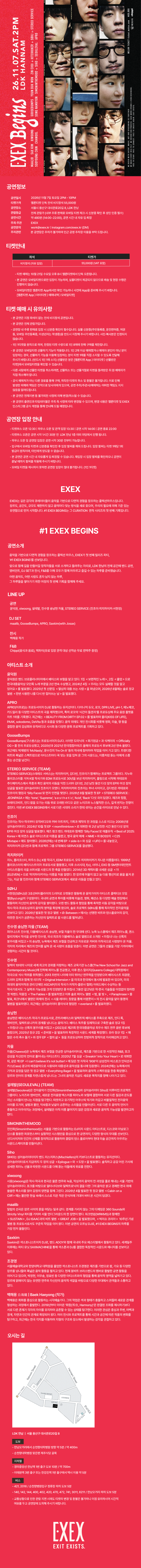#1 EXEX BEGINS 소개 이미지 1
