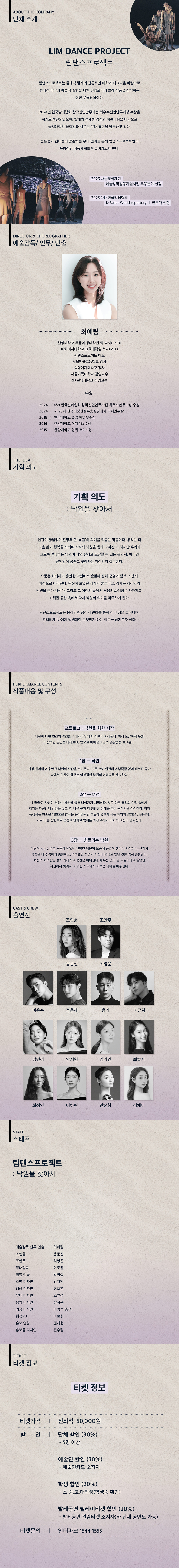 림 댄스 프로젝트: 낙원을 찾아서 소개 이미지 2