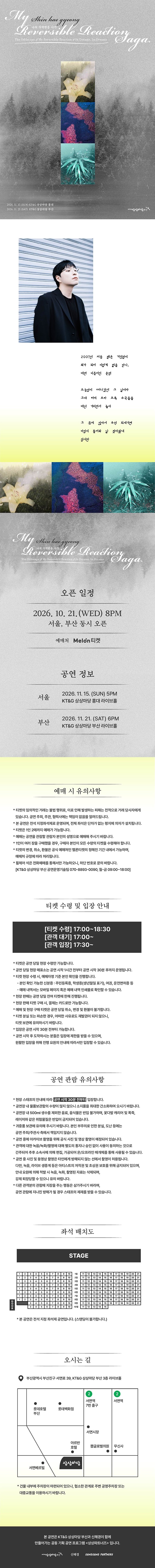 신해경 단독 콘서트: 나의 가역반응 사가 [부산] 소개 이미지 1