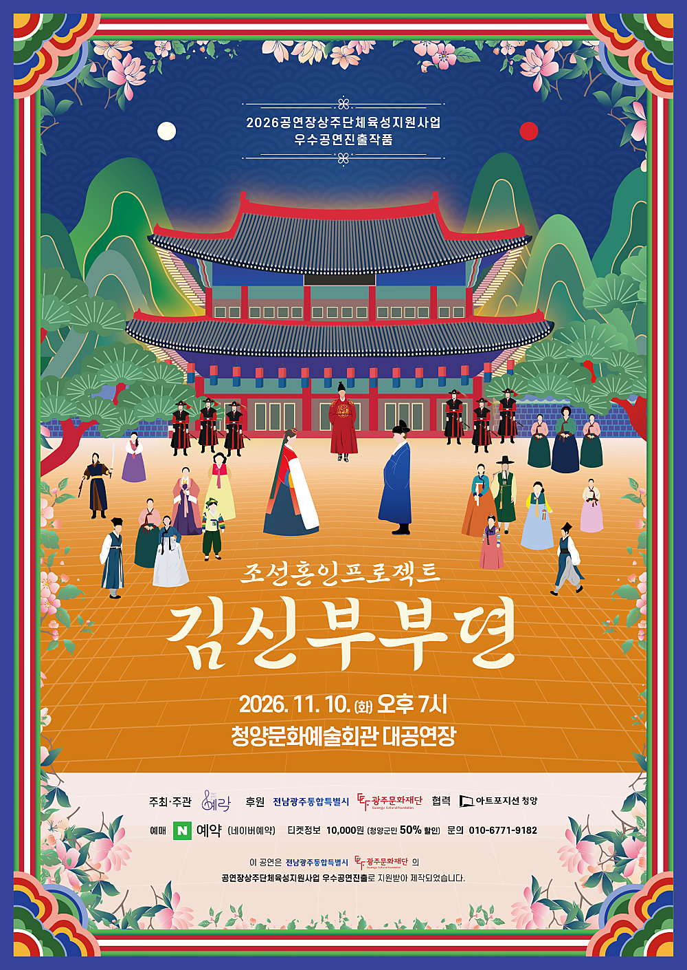 조선혼인프로젝트: 김신부부뎐 [청양] 소개 이미지 1