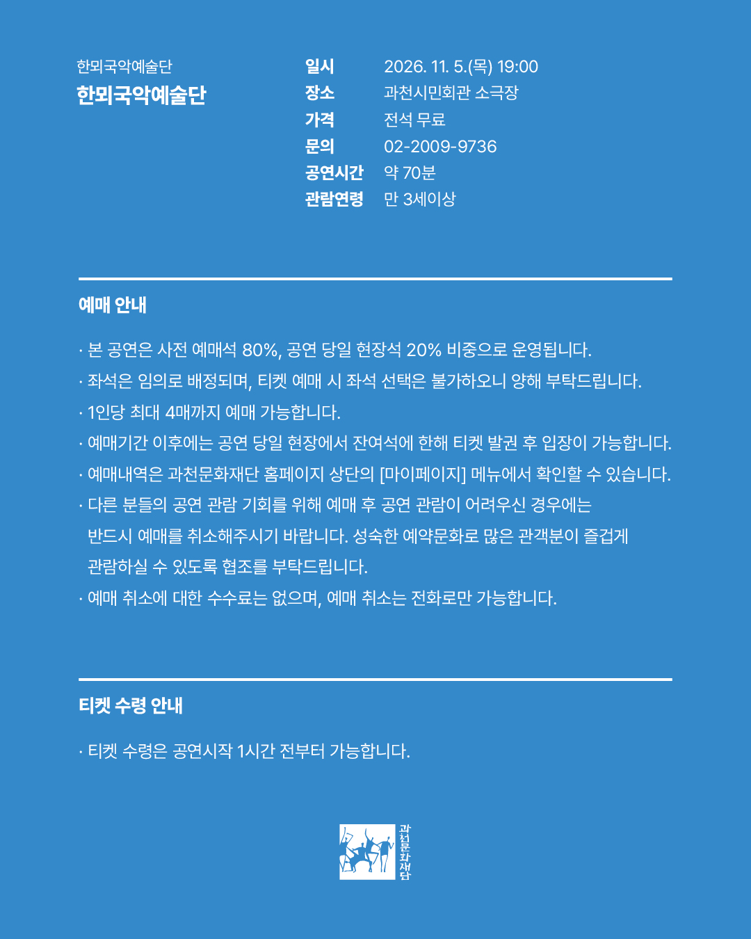 아티스트 IN 과천, 팔도거리 풍류 소개 이미지 5