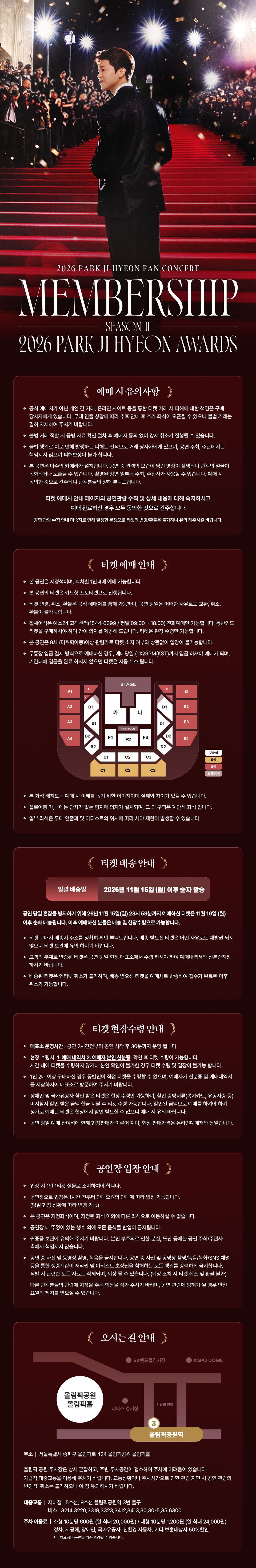 박지현 팬콘서트, 멤버쉽 시즌2: 박지현 어워즈 [서울] 소개 이미지 1