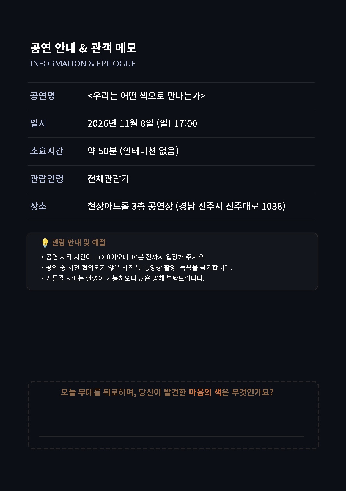 우리는 어떤 색으로 만나는가 [진주] 소개 이미지 4