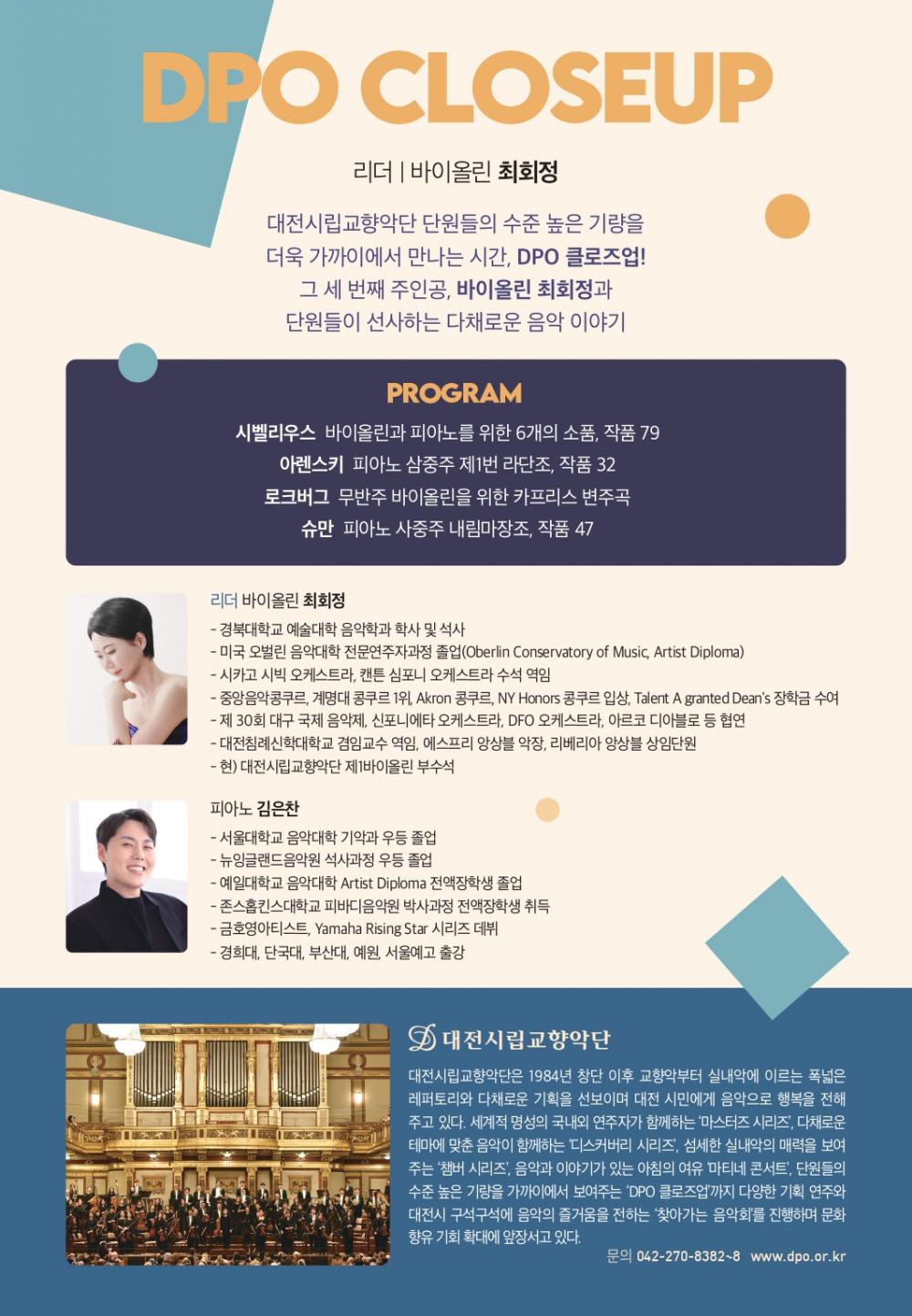 대전시립교향악단, DPO 클로즈업 3 소개 이미지 2