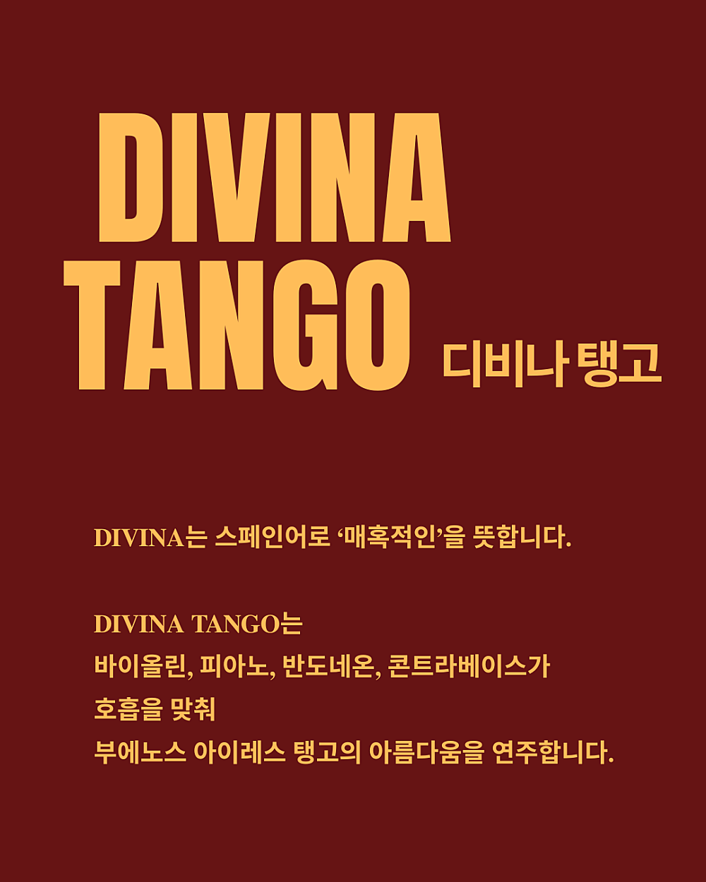 CASA DE TANGO 탱고의 집 by Divina Tango 소개 이미지 1