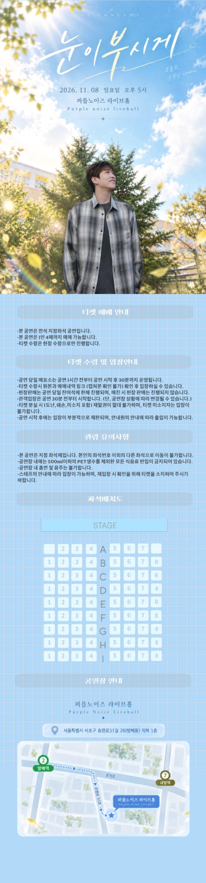 현성 소극장 콘서트, 눈이 부시게: 오늘의 우리가 내일의 눈부신 기억이 되기를 소개 이미지 1