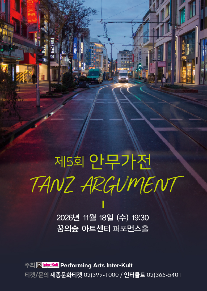 제5회 안무가전 탄츠아구멘트 Tanz Argument 소개 이미지 1