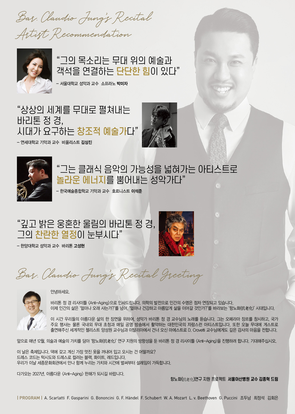 바리톤 정 경 리사이틀: Anti-Aging 소개 이미지 1