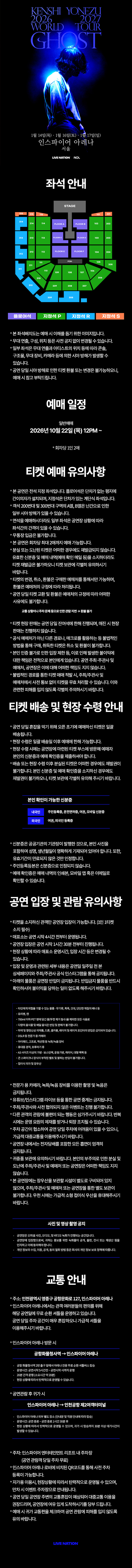 요네즈 켄시 내한공연 소개 이미지 1