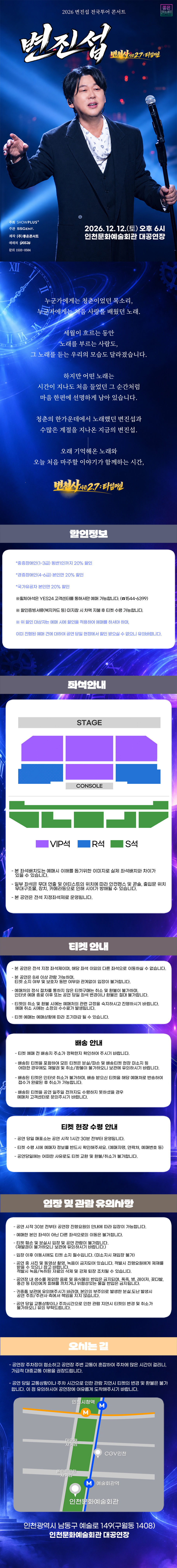 변진섭 전국투어 콘서트: 변천사 시즌 2.7: 타임머신 [인천] 소개 이미지 1