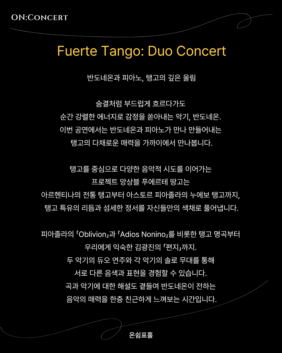온: 콘서트, Fuerte Tango: 듀오 콘서트 소개 이미지 2