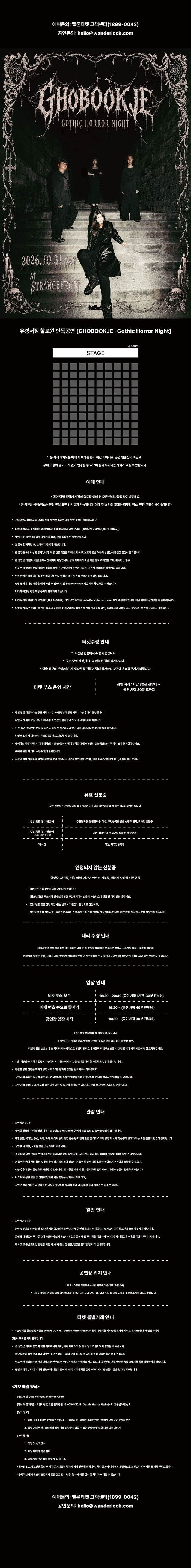 유령서점 할로윈 단독공연: GHOBOOKJE Gothic Horror Night 소개 이미지 1