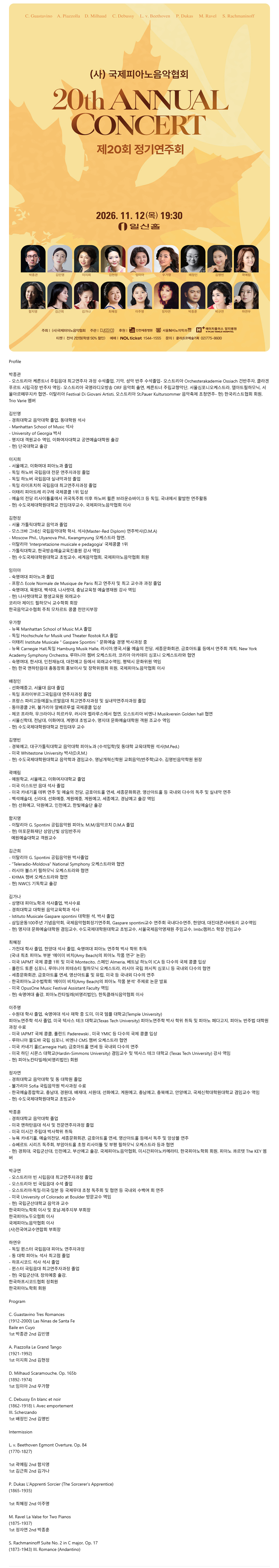 제20회 (사) 국제피아노음악협회 정기연주회 소개 이미지 1