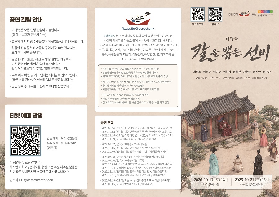 칼을 뽑는 선비 [안성] 소개 이미지 1