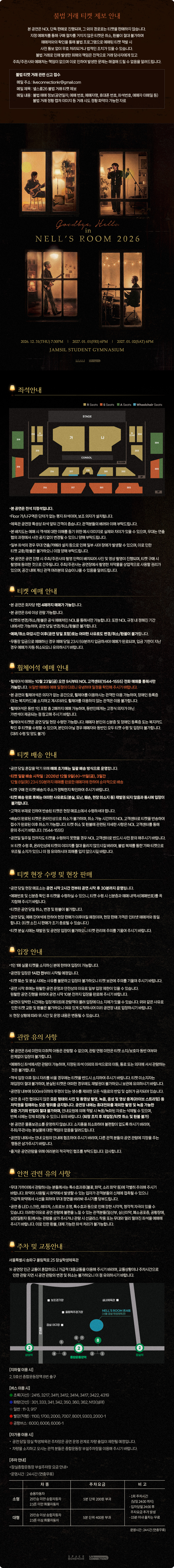 Goodbye, Hello in NELL'S ROOM 소개 이미지 1