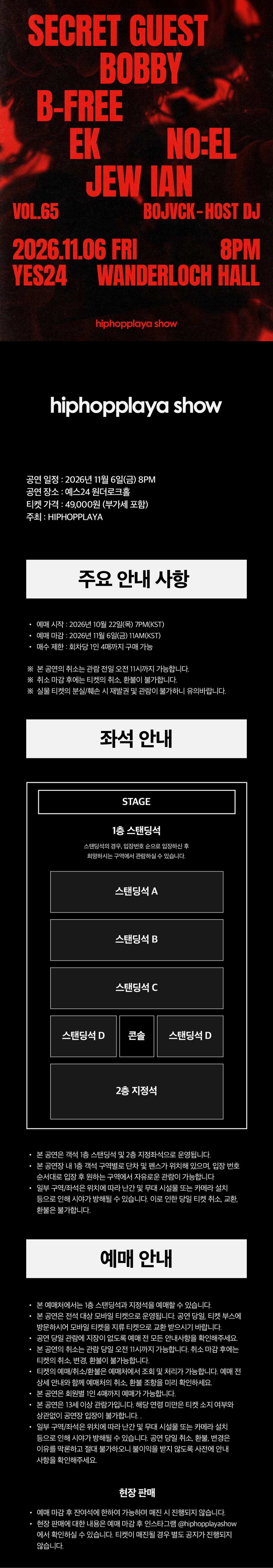 HIPHOPPLAYA SHOW VOL.65 소개 이미지 1