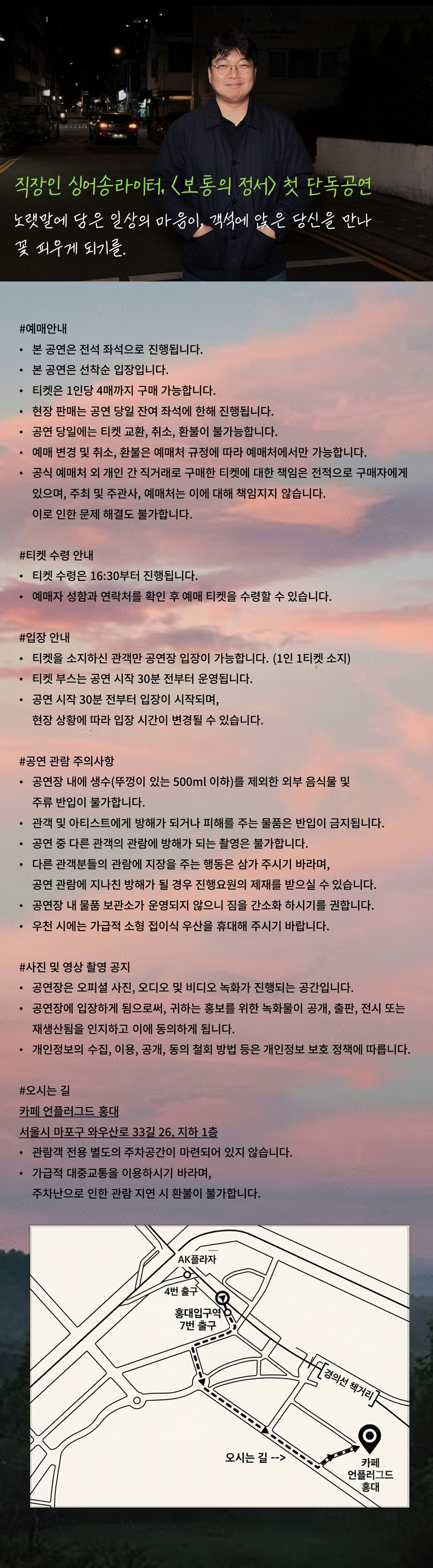 보통의 정서 단독공연: 널 기다렸던 밤 소개 이미지 1