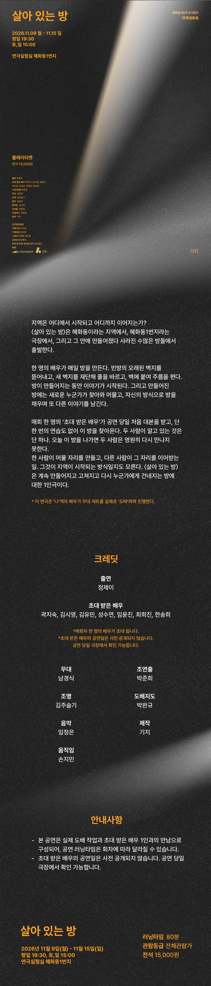 혜화동1번지 동인 페스티벌, 지역 대축제: 살아 있는 방 소개 이미지 1