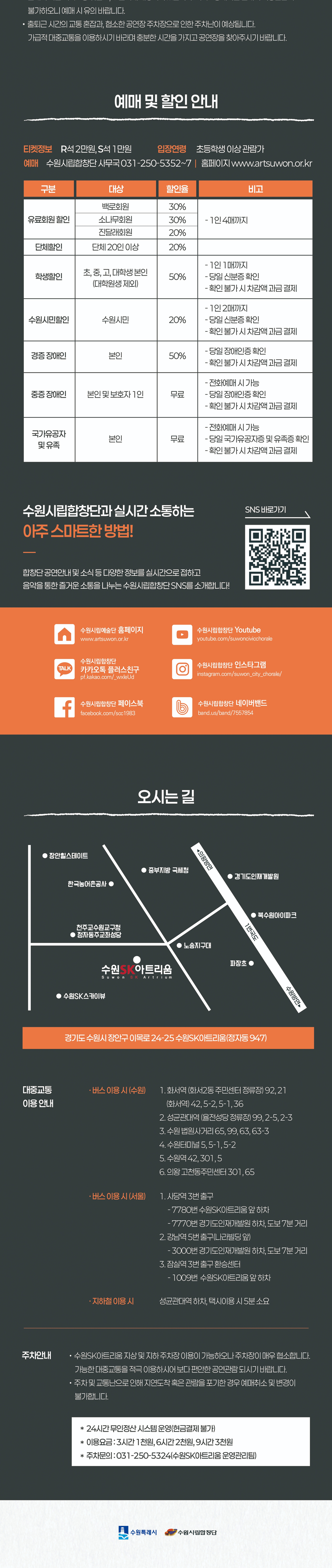 제197회 수원시립합창단 정기연주회 소개 이미지 3
