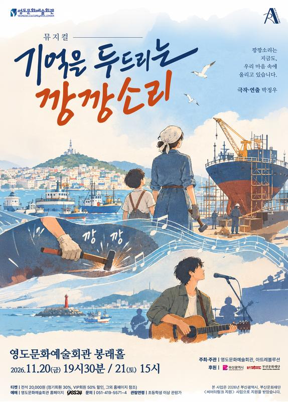 기억을 두드리는 깡깡소리 [부산] 소개 이미지 1