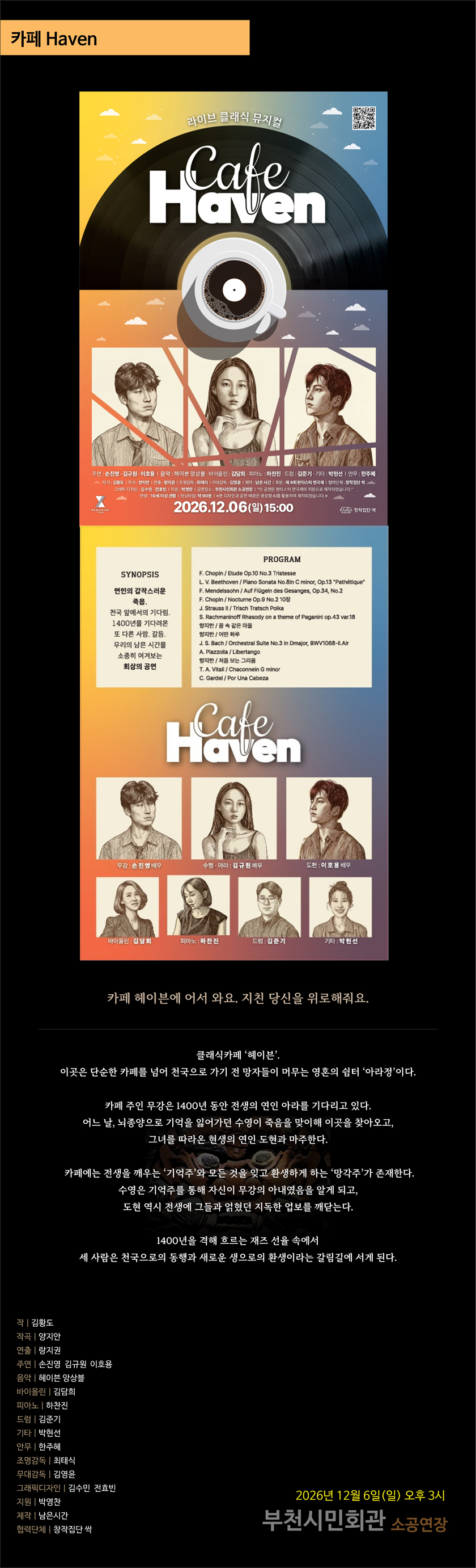 제9회 판타스틱 연극제, 카페 Haven [부천] 소개 이미지 3