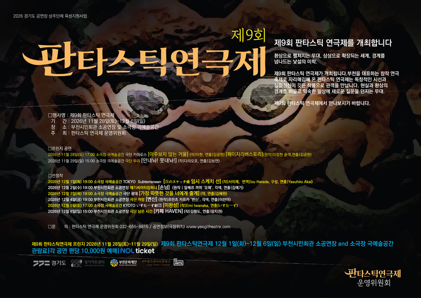 제9회 판타스틱 연극제, 카페 Haven [부천] 소개 이미지 1