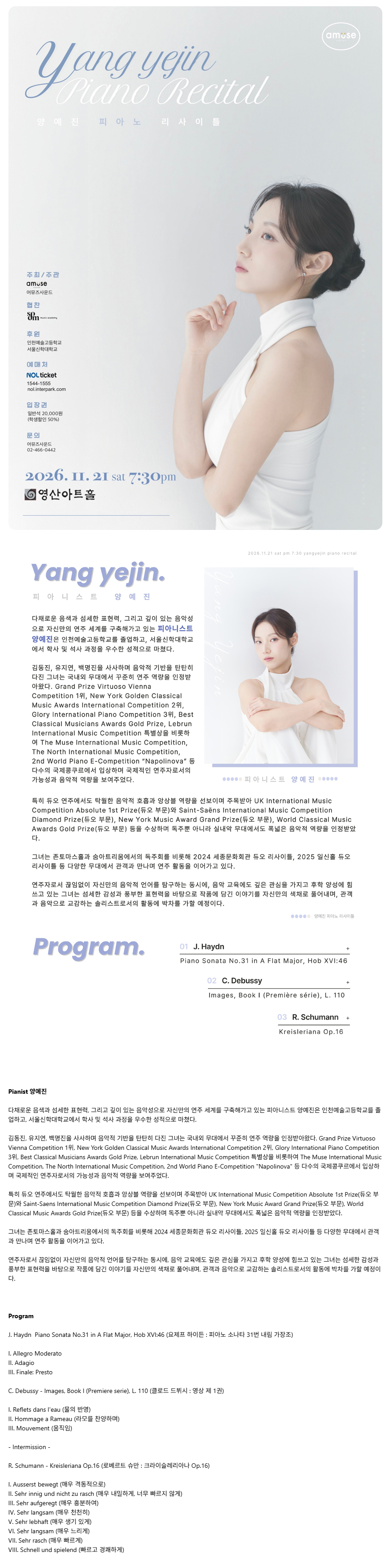 양예진 피아노 리사이틀 소개 이미지 1