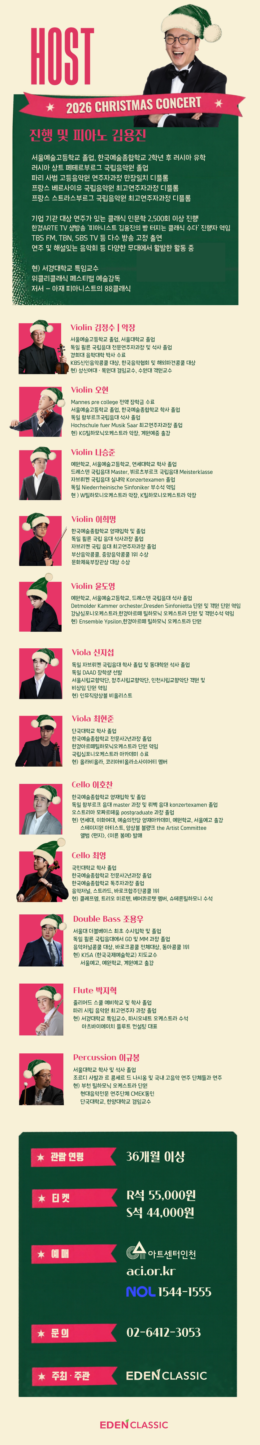 크리스마스 콘서트 [인천] 소개 이미지 2