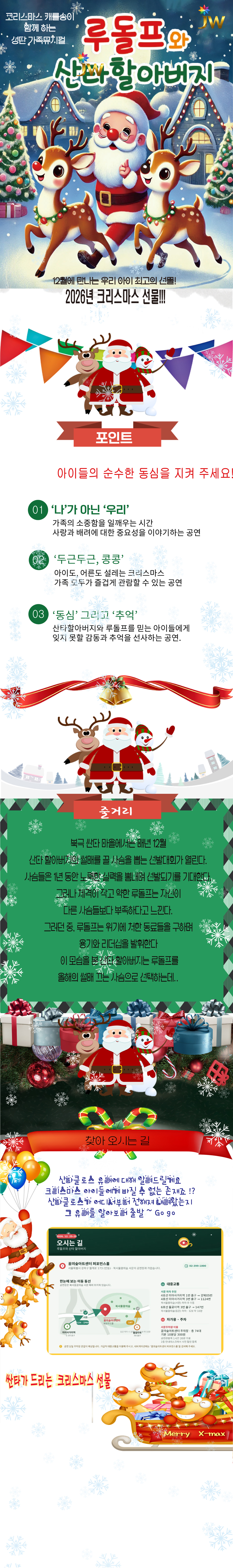 루돌프와 산타할아버지 [서울 강북] 소개 이미지 1