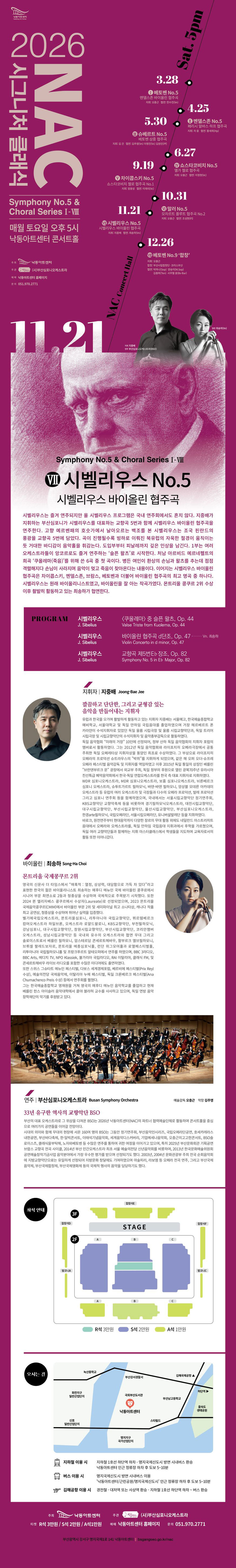 NAC@시그니처 클래식 시벨리우스 5번 & 시벨리우스 바이올린 협주곡 [부산] 소개 이미지 1