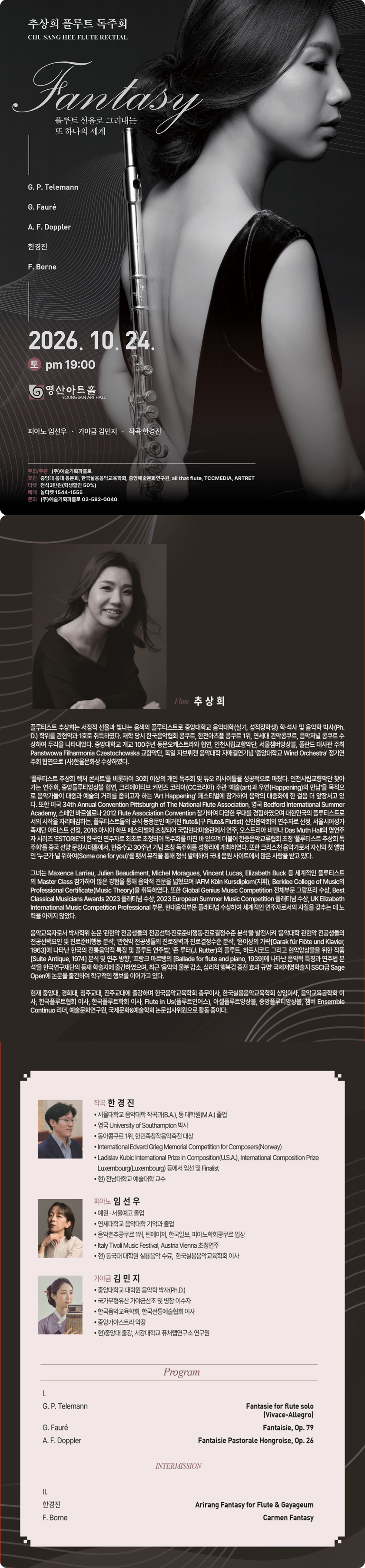 추상희 플루트 독주회 소개 이미지 1