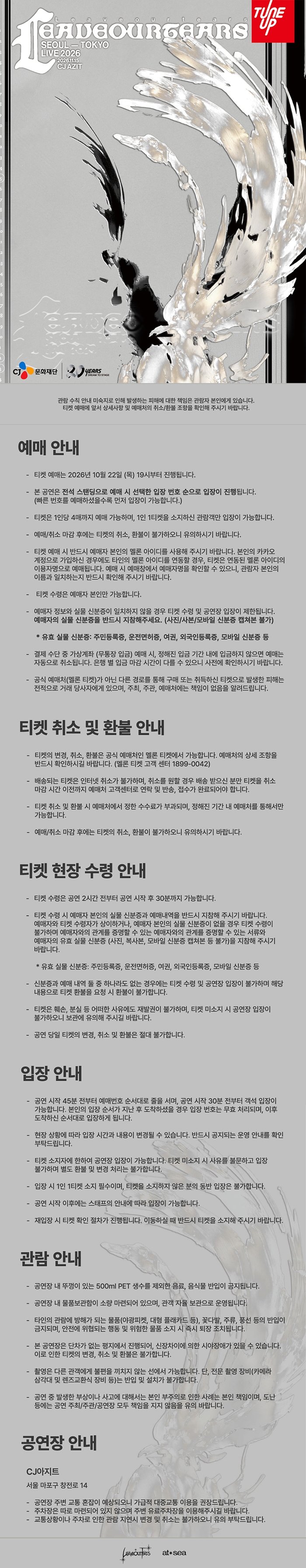 Leaveourtears LIVE (리브아워티어스 단독공연) [서울] 소개 이미지 1