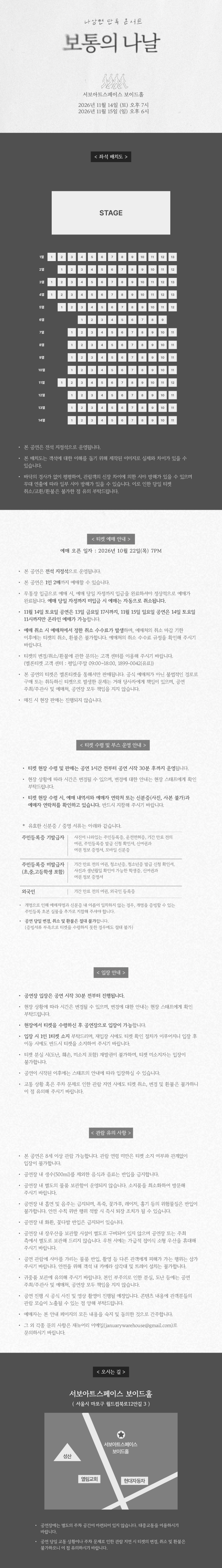 나상현 단독 콘서트: 보통의 나날 소개 이미지 1