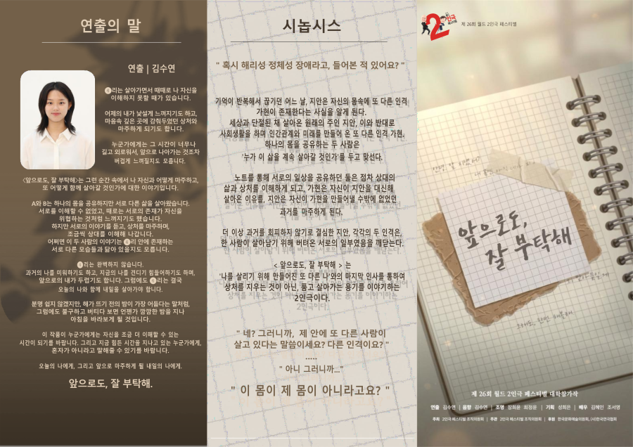 제26회 월드 2인극페스티벌: 앞으로도, 잘 부탁해 소개 이미지 1