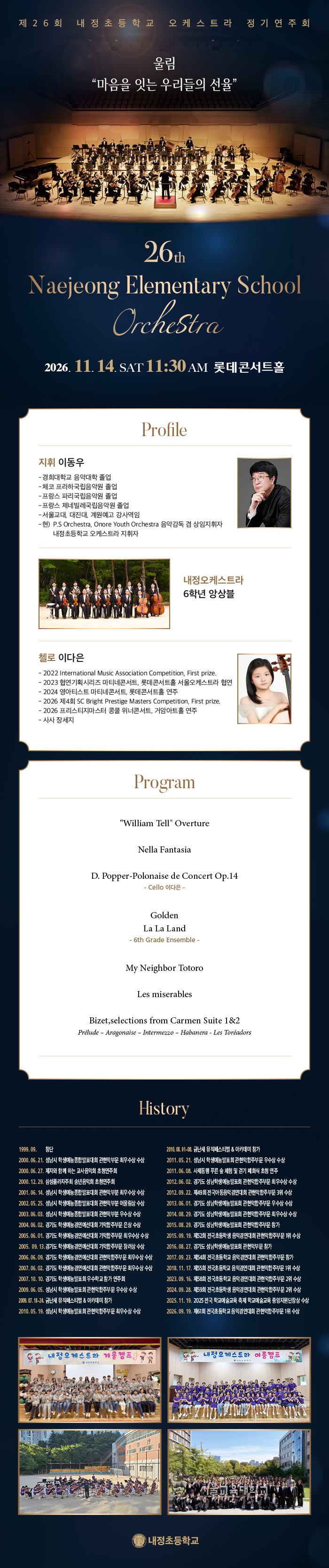 제26회 내정초등학교 오케스트라 정기연주회 소개 이미지 1