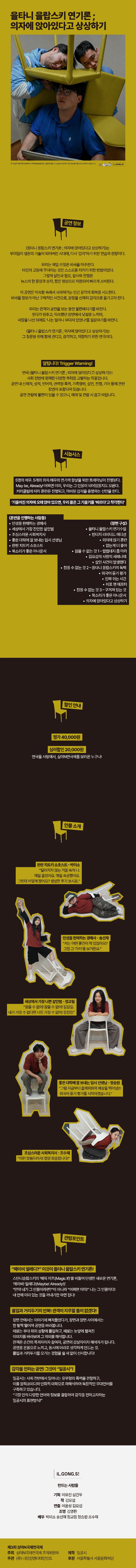 제3회 심야N연극제, 을타니 을랍스키 연기론; 의자에 앉아있다고 상상하기 소개 이미지 1