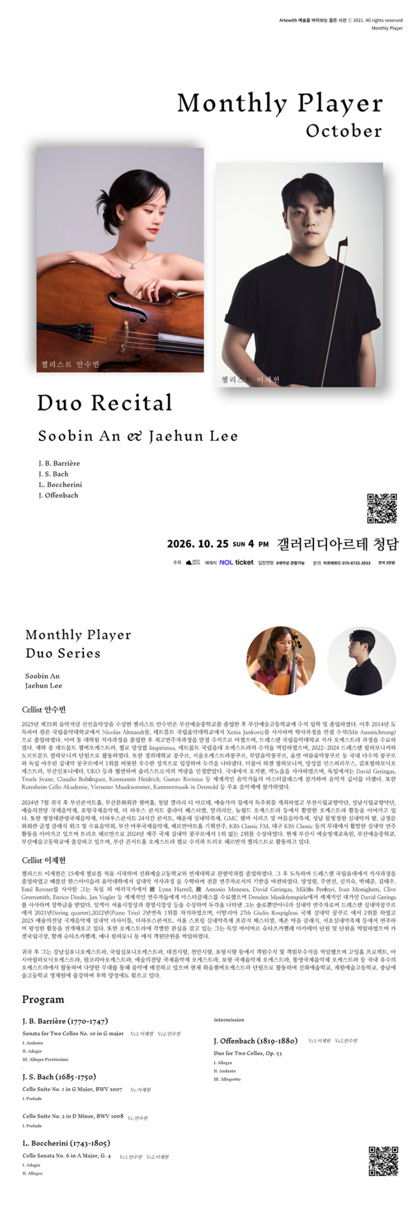 월간듀오, 첼리스트 안수빈 & 이제헌 듀오 리사이틀 (10월) 소개 이미지 1