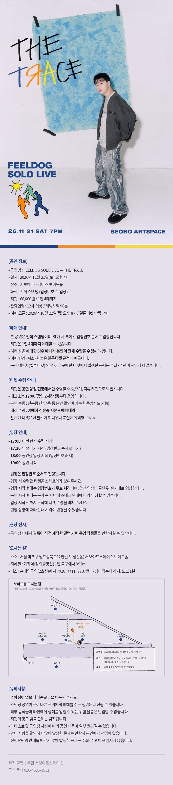 FEELDOG SOLO LIVE: THE TRACE 소개 이미지 1