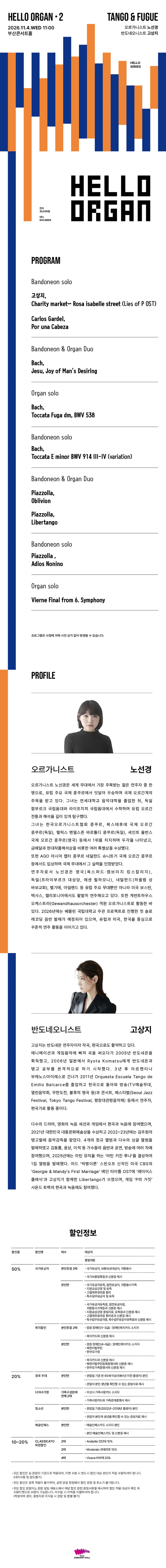 HELLO ORGAN 2. 탱고와 푸가 [부산] 소개 이미지 1