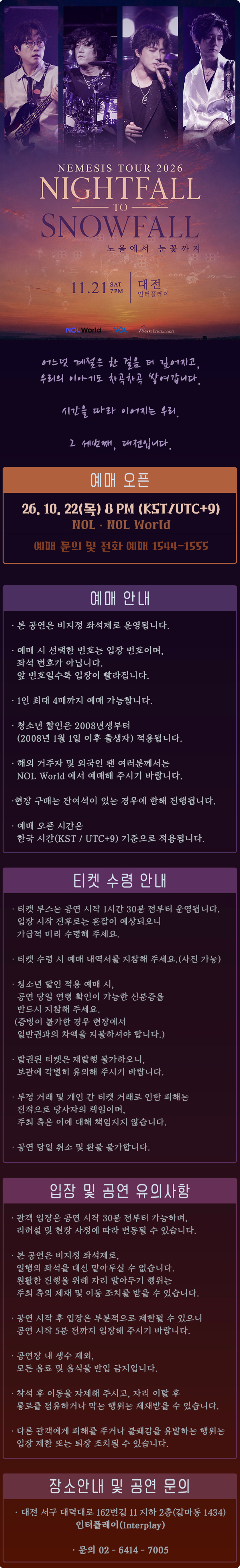 NEMESIS Nightfall to Snowfall Tour: 노을에서 눈꽃까지 [대전] 소개 이미지 1