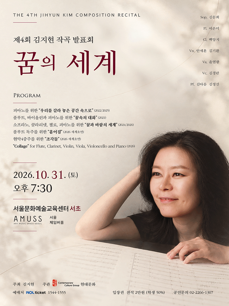 제4회 김지현 작곡발표회: 꿈의 세계 소개 이미지 1