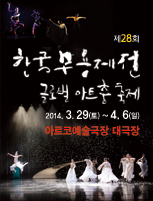 제 28회 한국무용제전