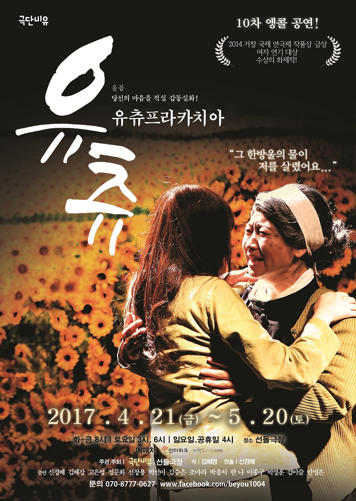 유츄프라카치아