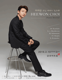 최희원 귀국 피아노 독주회