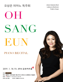 오상은 피아노 독주회